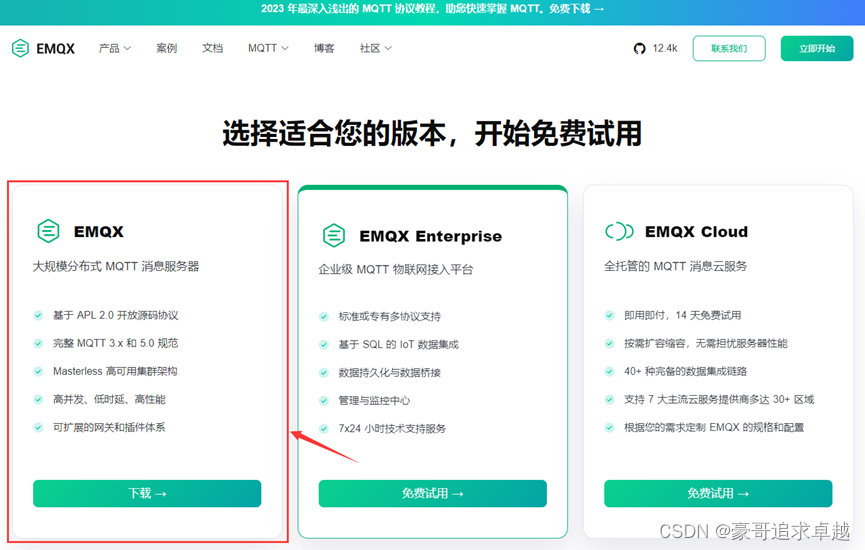 mqtt服务器搭建 免费 win