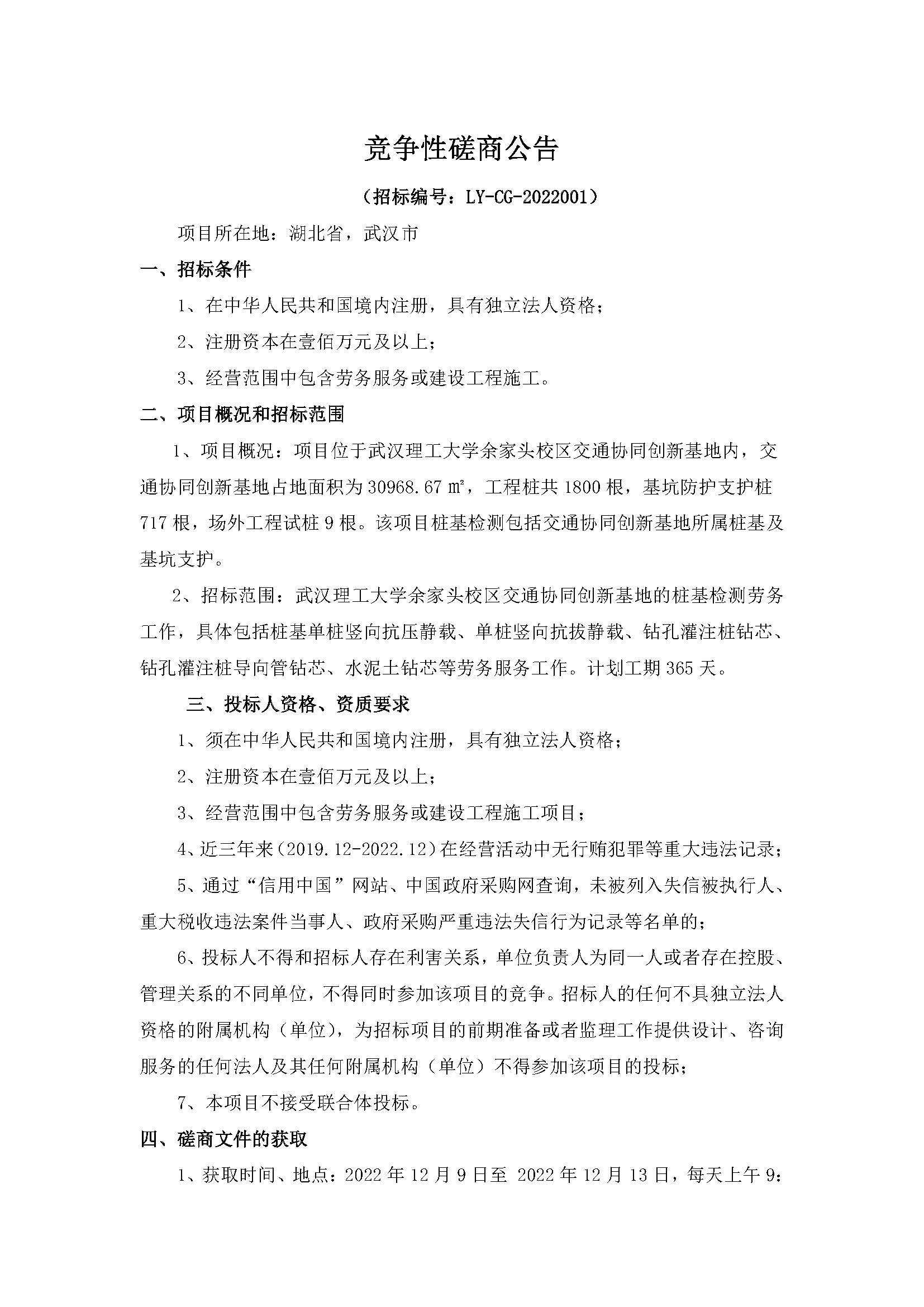 竞争性磋商需要财政厅备案