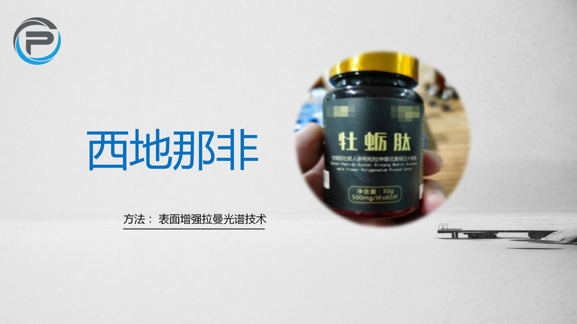 赛瑞氨甲环酸食药监备案