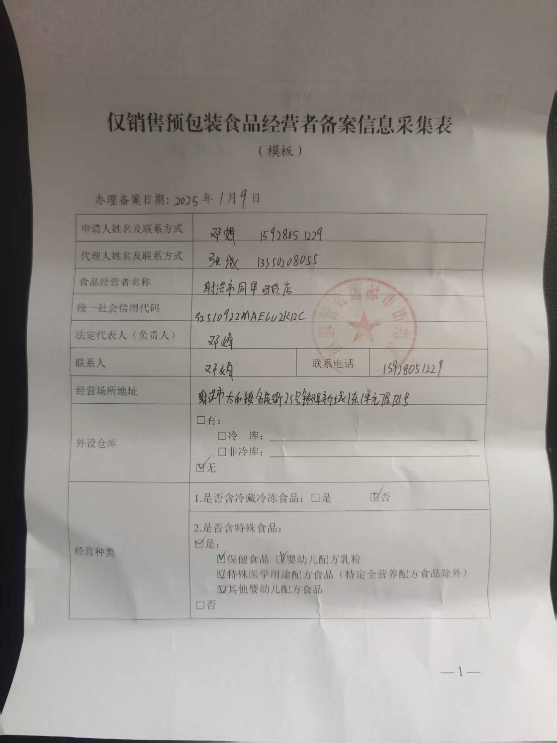 食品元素测定报告备案