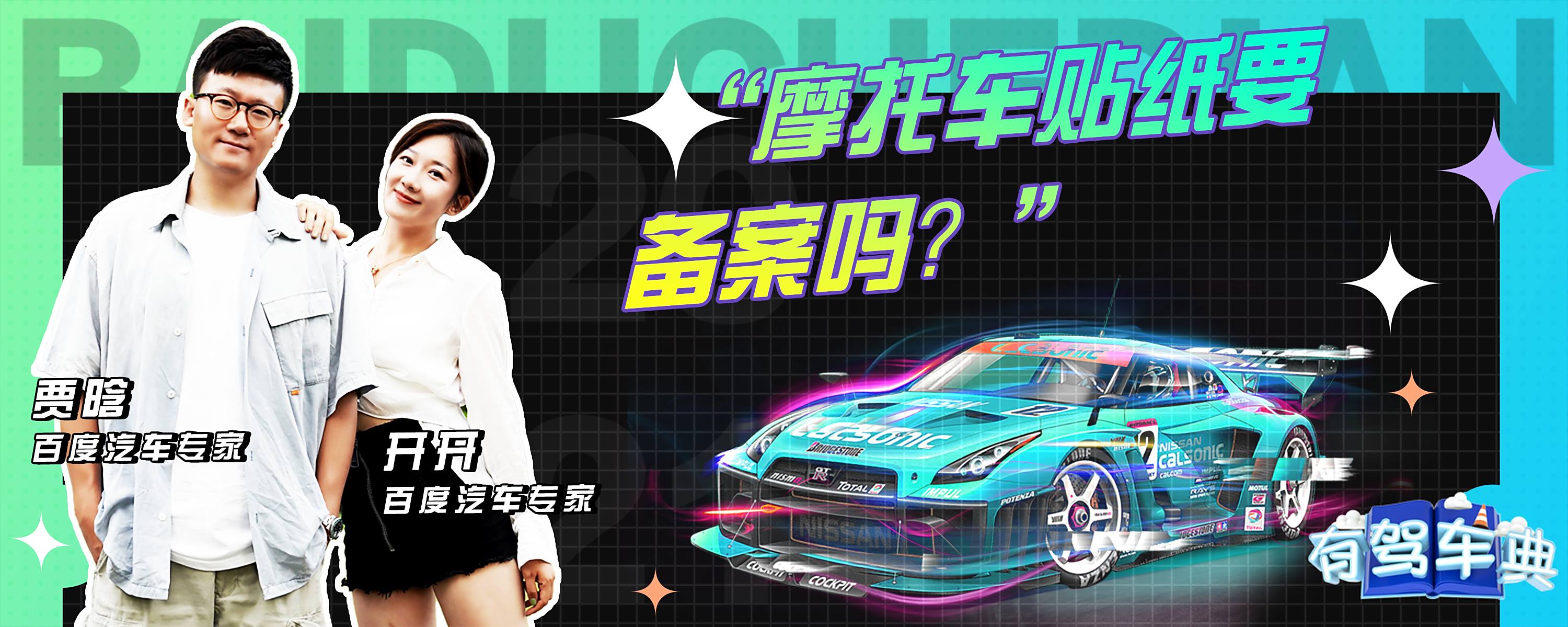 摩托车油箱外面贴纸要备案吗