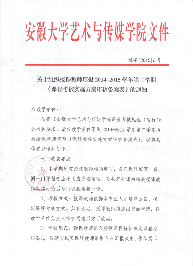 秋学期培训备案表
