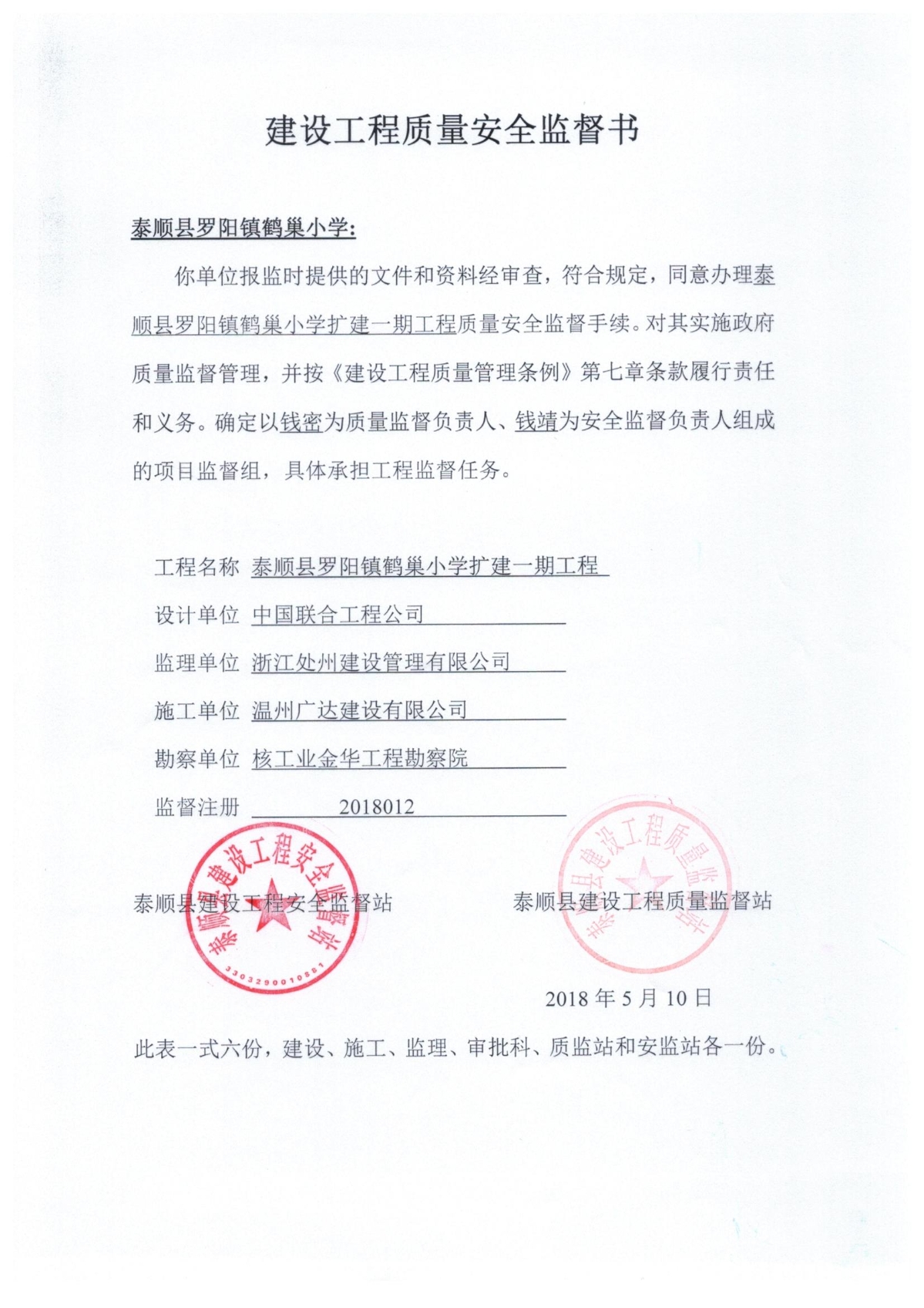 建筑工程安全监督备案手续通知书