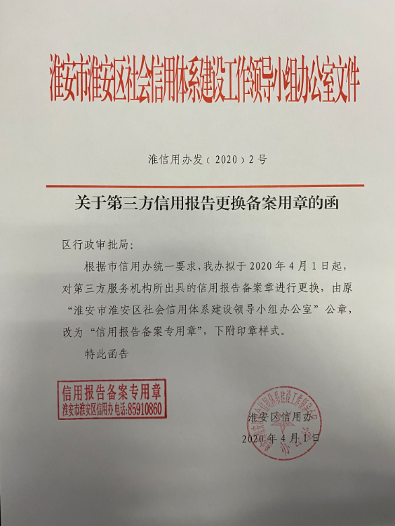 银行用的私章备案的和不备案的