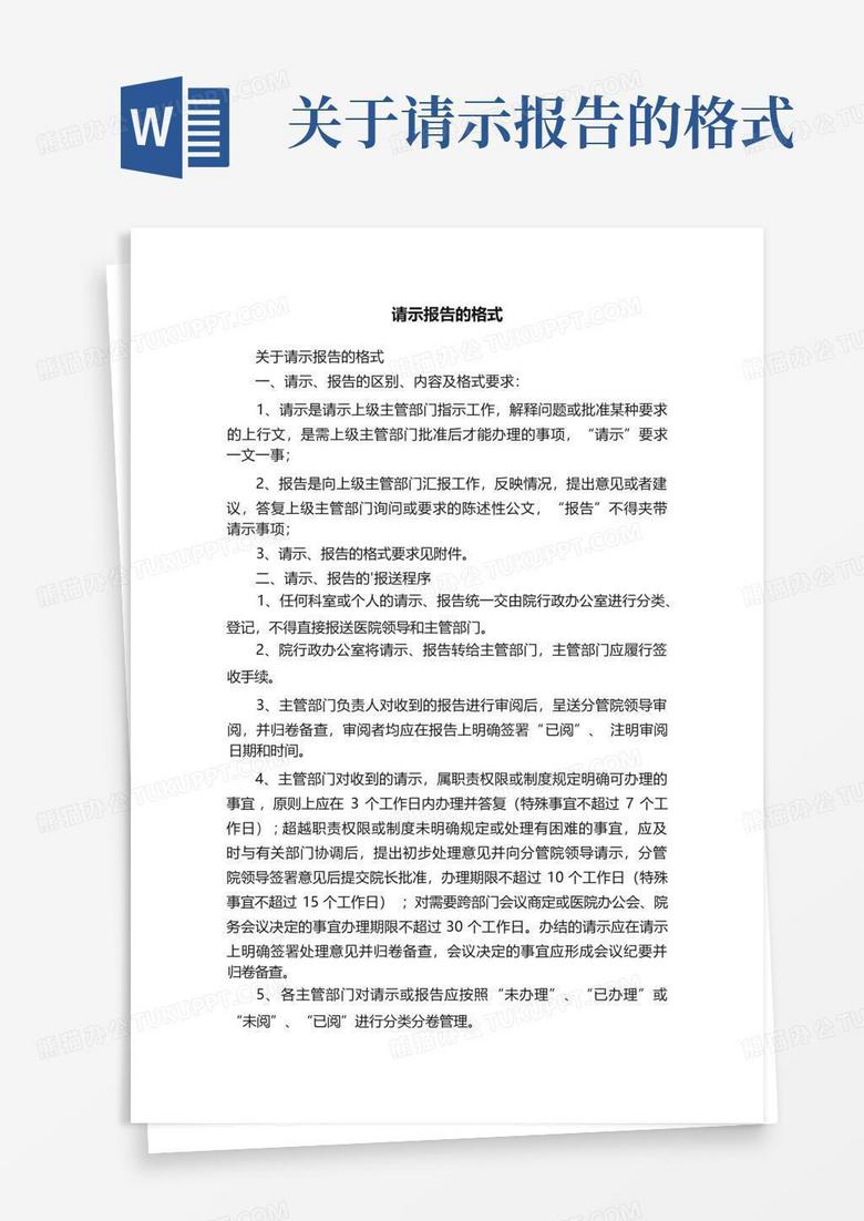 请示报告备案的区别