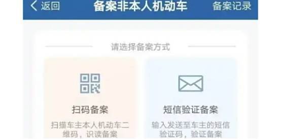 岛外电动车备案没有登录页面