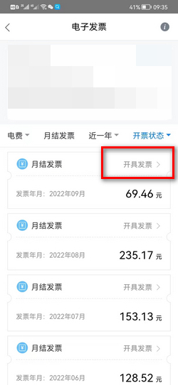 开电费发票需要备案吗