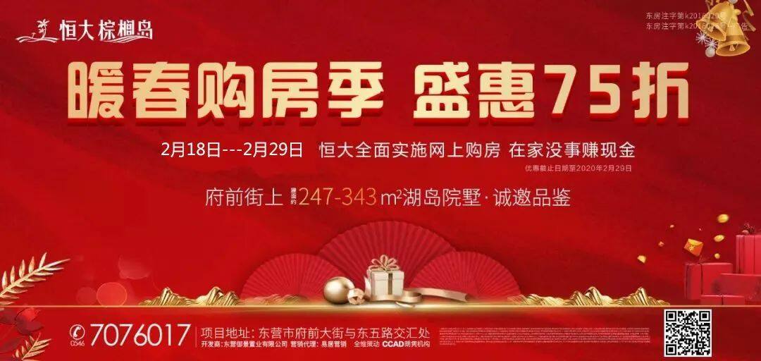 7折全款买恒大房子的恒大没有合同备案