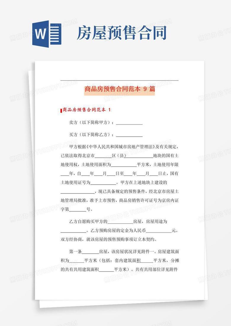 期房预售合同可以在建委备案吗