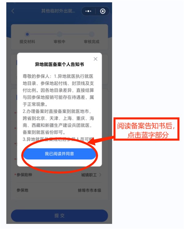 海安异地就医怎么备案
