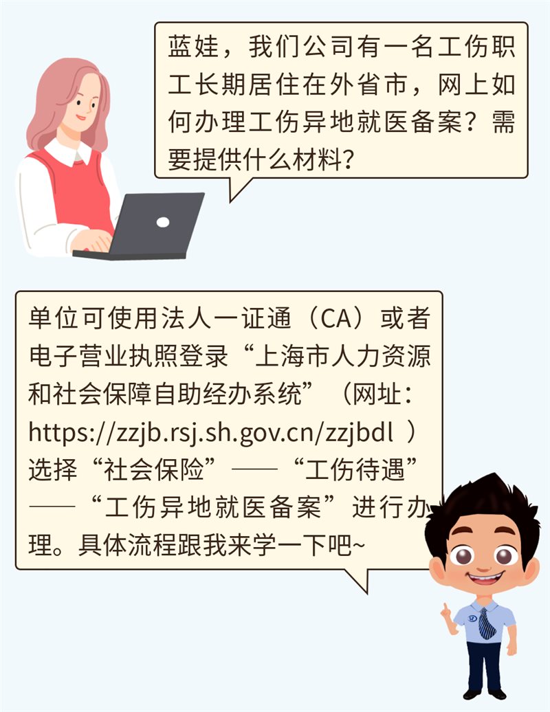 外省到上海就医医保备案在什么部门