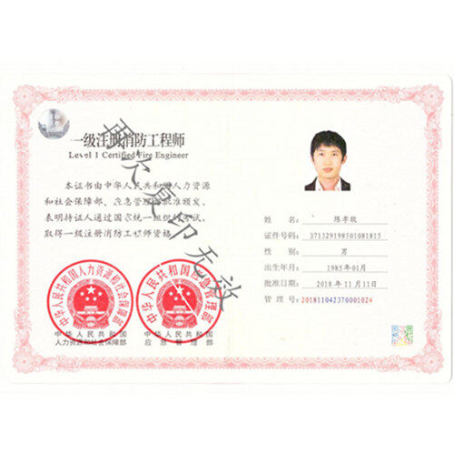 一级注册消防工程师备案单位