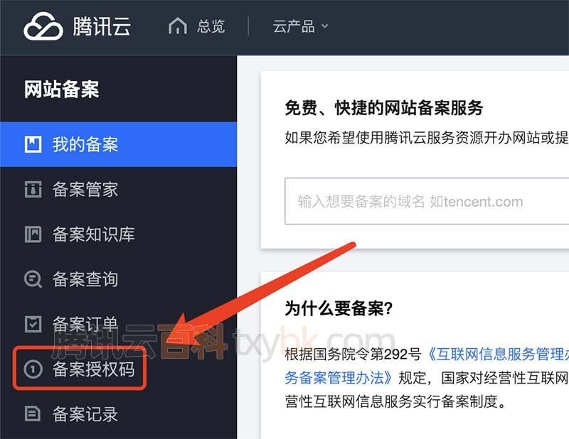 未备案域名怎么使用腾讯cdn