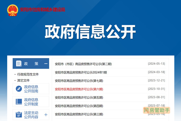 信阳房产局备案系统