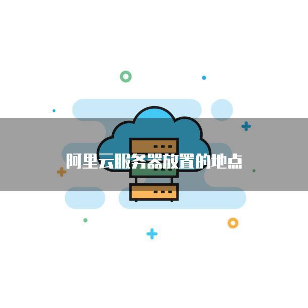 lol离福建比较近的服务器云服务器