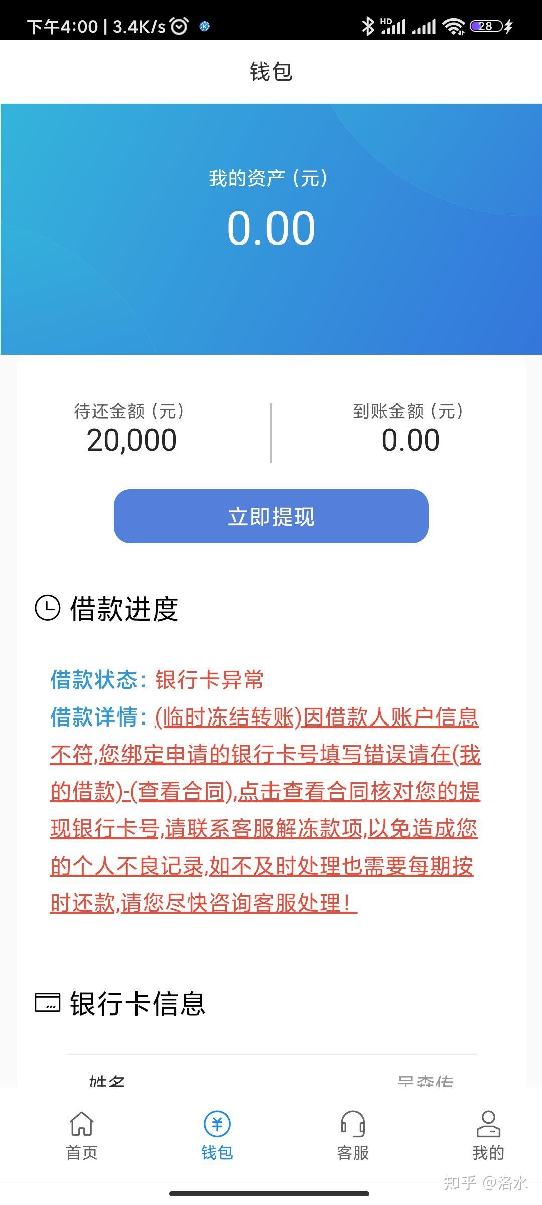 信用社银行主机脱机请稍后再试