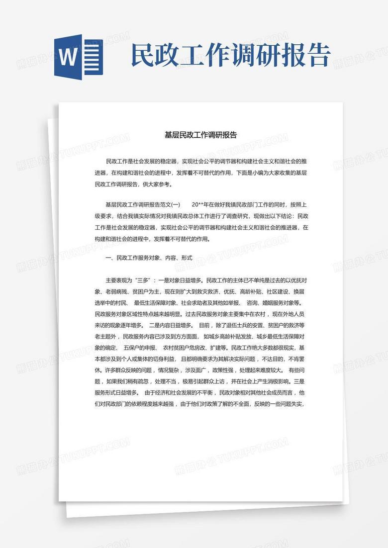 民政局网站建设情况汇报