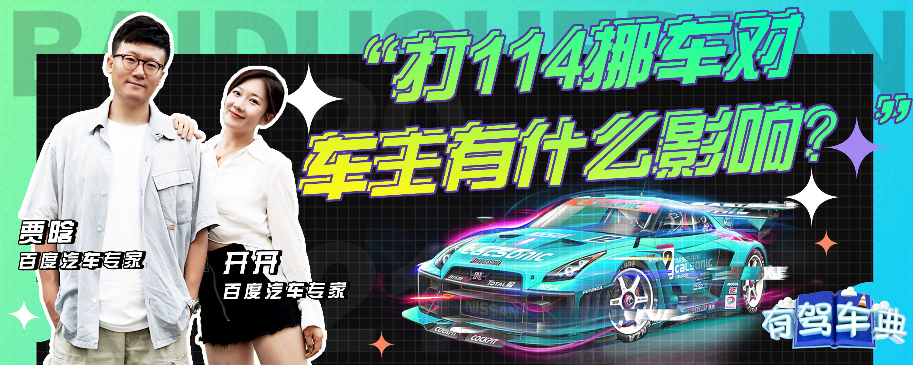 没在114备案的车