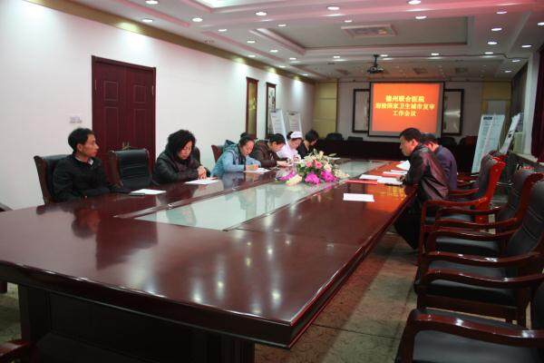 公立医院备案工作会议