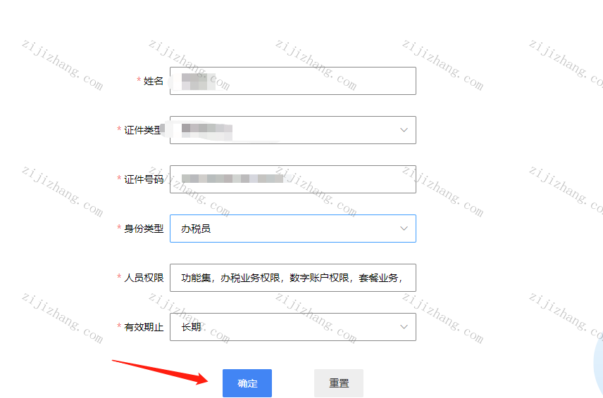 税务备案如何更换税员