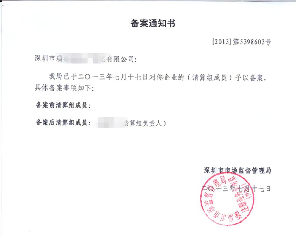 公司注销未进行清算组备案怎么办