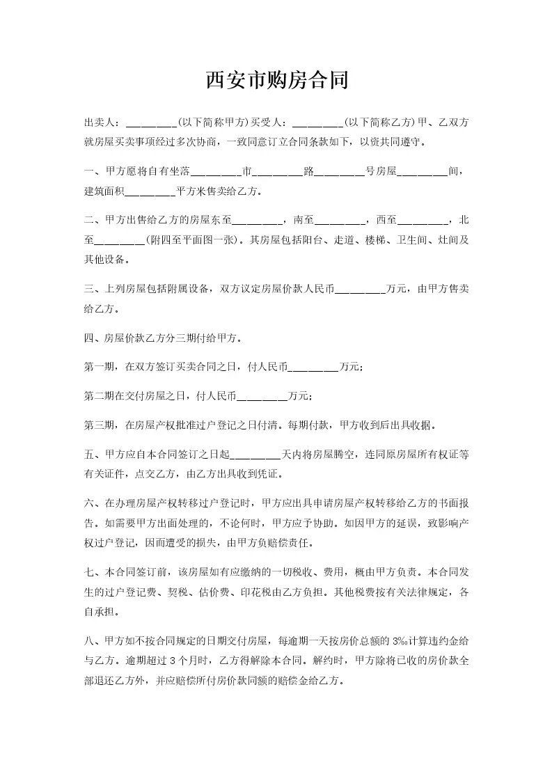 西咸新区购房合同备案要多长时间