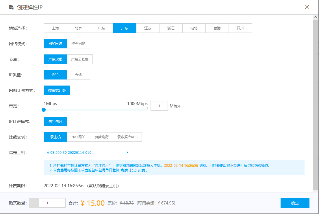 云主机添加弹性ip