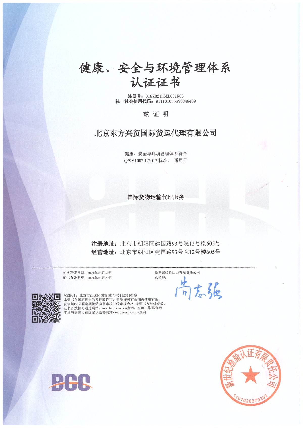 浙江省国际货代代理企业备案
