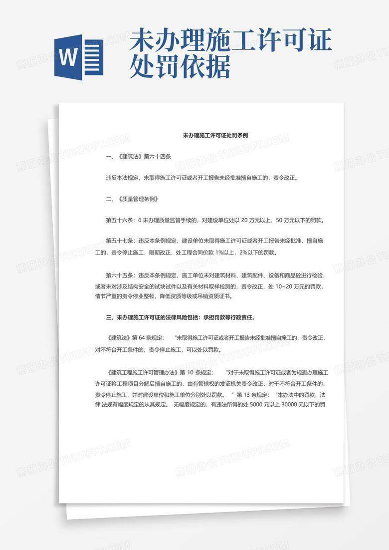 未经备案擅自施工