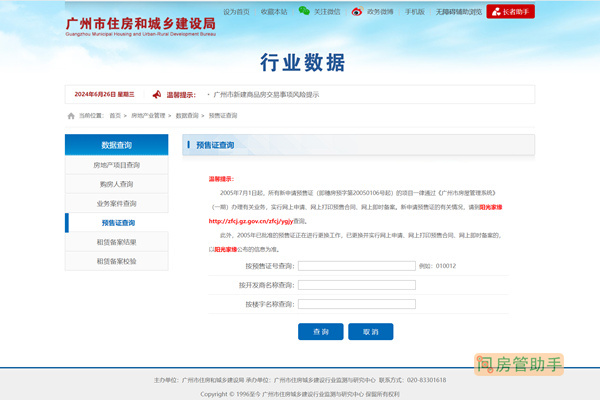广州市新房备案价在哪里查