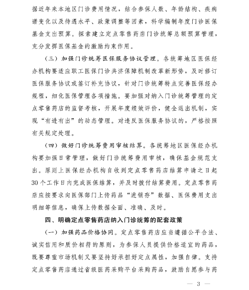 神池县医疗备案政策