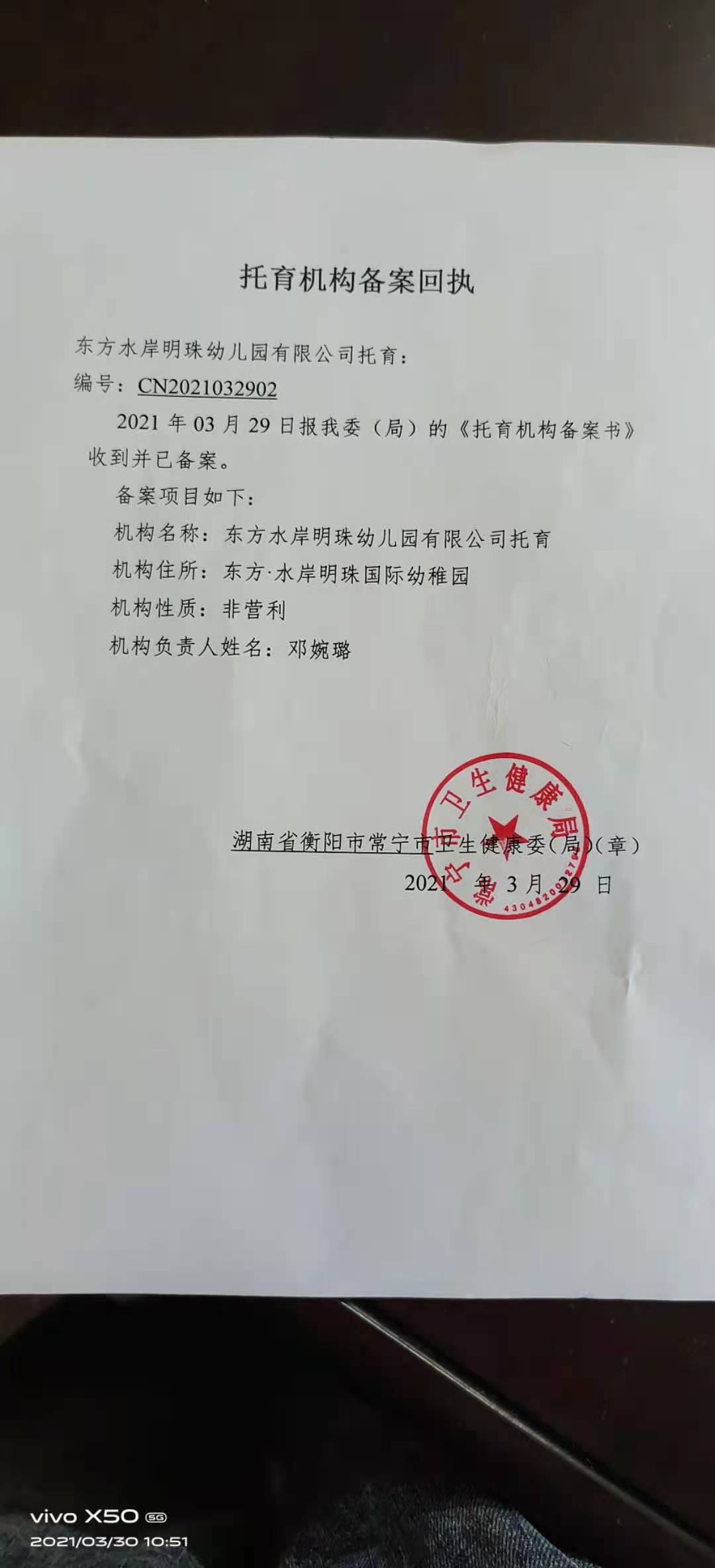 关于印发北京市托育机构登记和备案实施细则