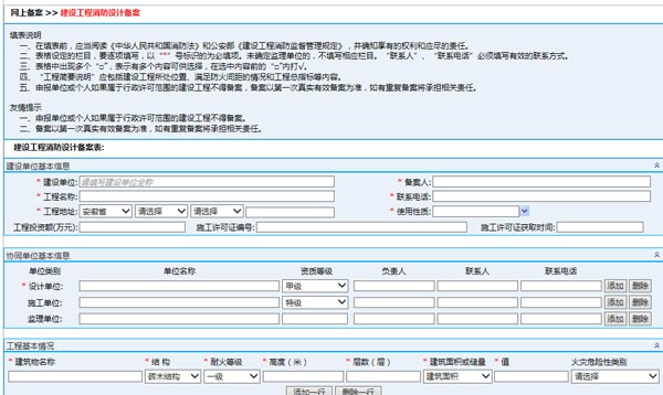 施工单位需要到消防局备案