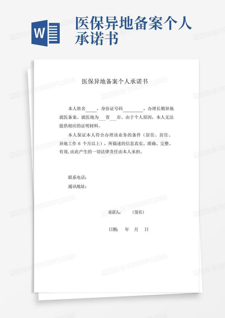 医保异地备案申请结果查询