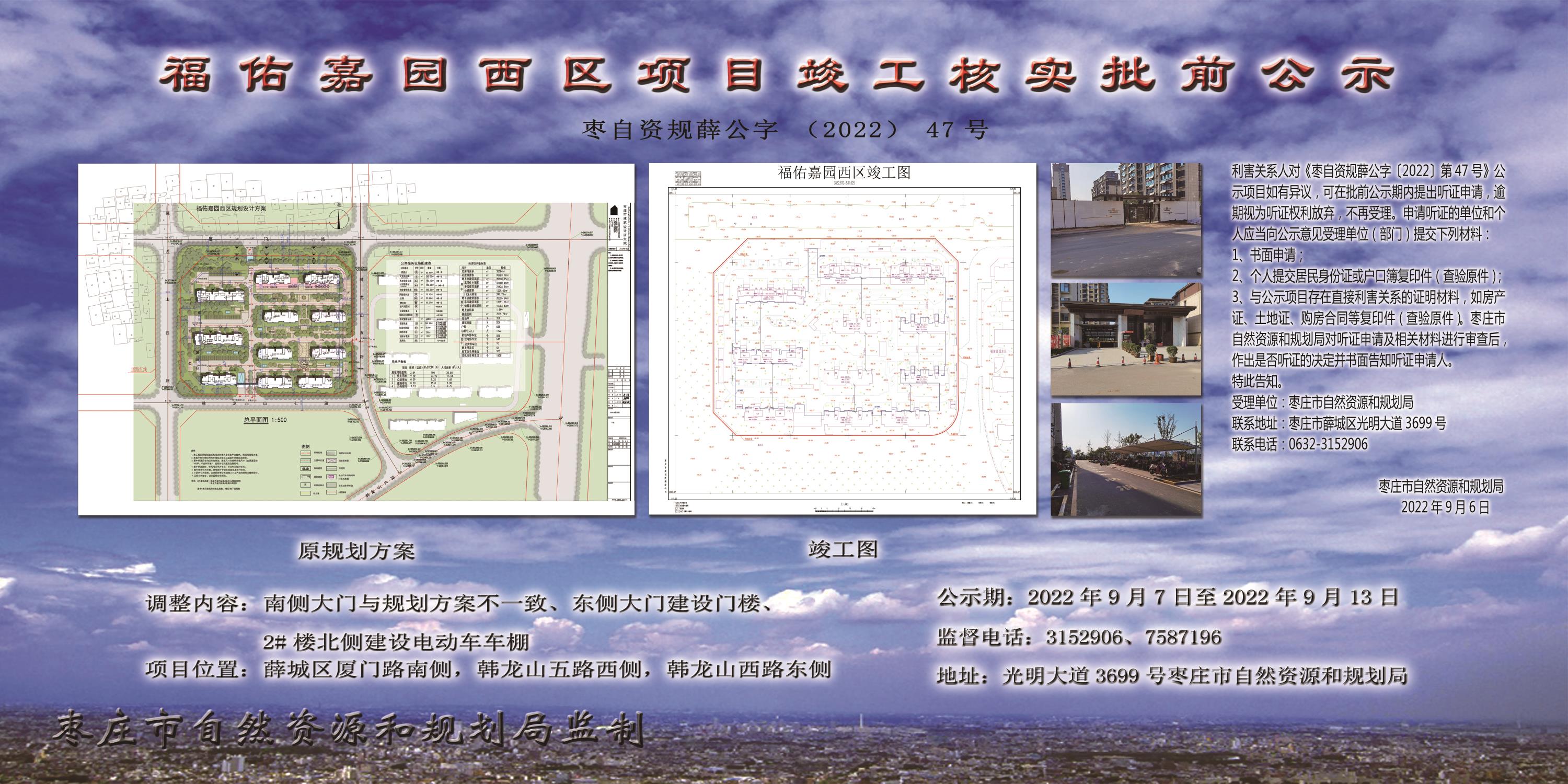 枣庄福佑嘉园西区备案价格