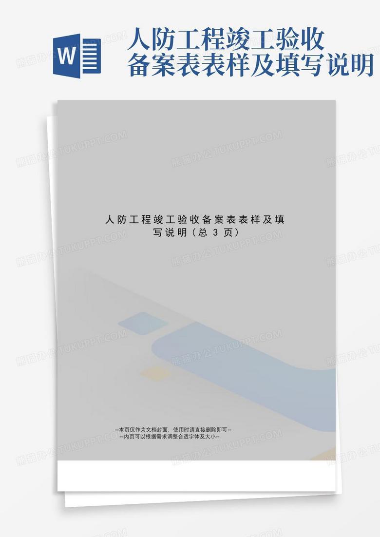 人防工程平时利用备案申请表
