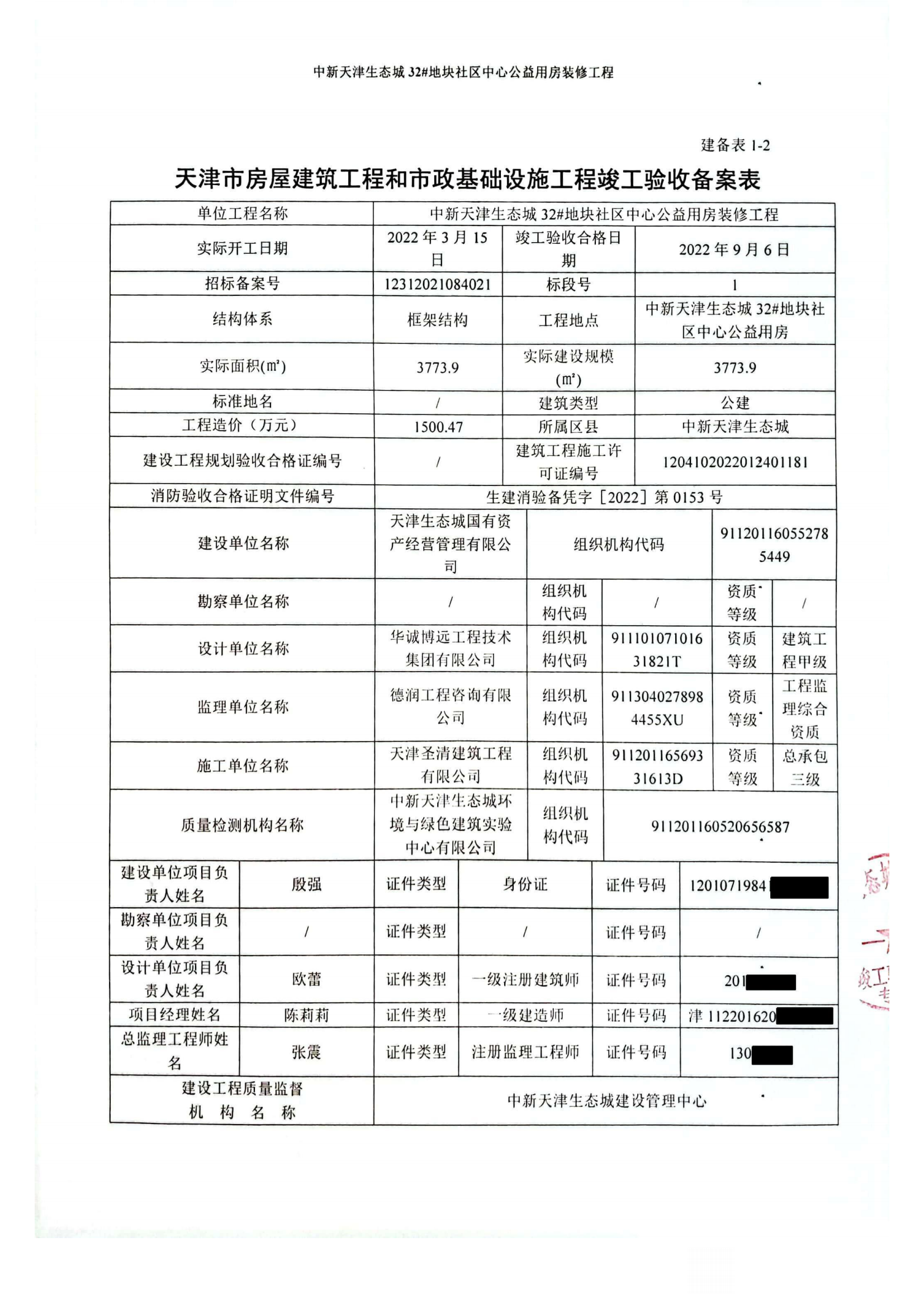 地库装修需要备案吗