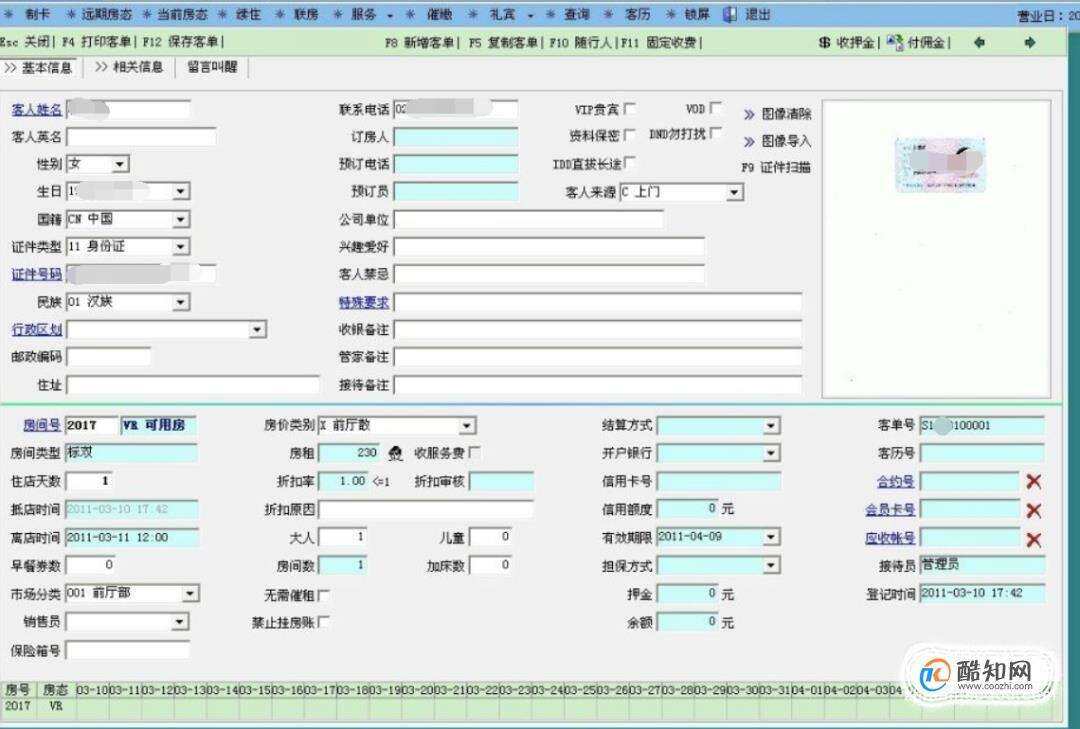 酒店开重房间联网备案
