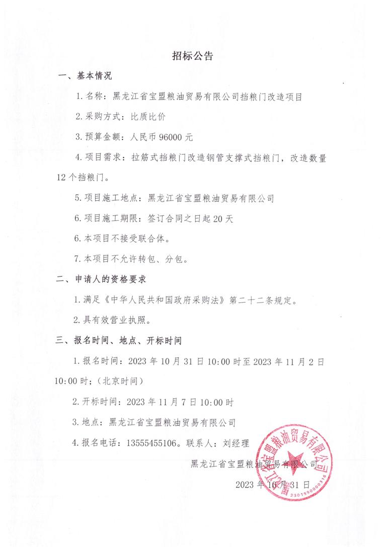湖北省粮食收购备案通知