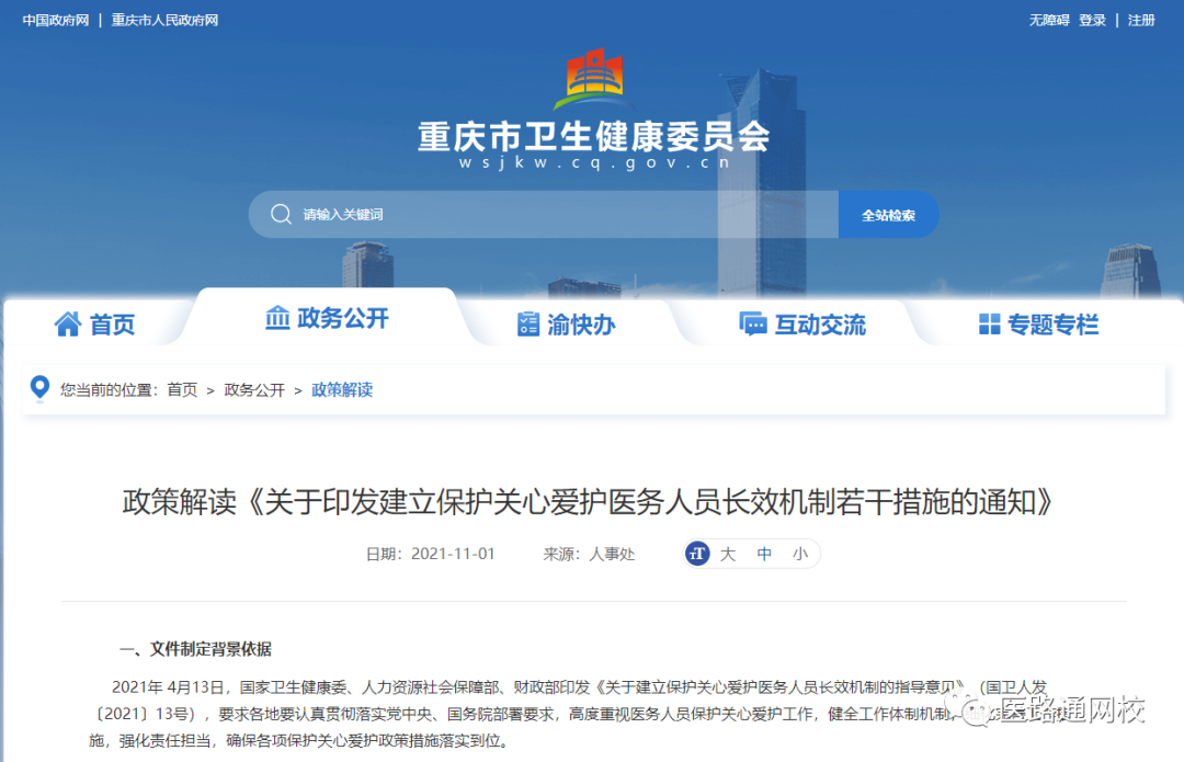 县医院备案制实习期过后涨工资不