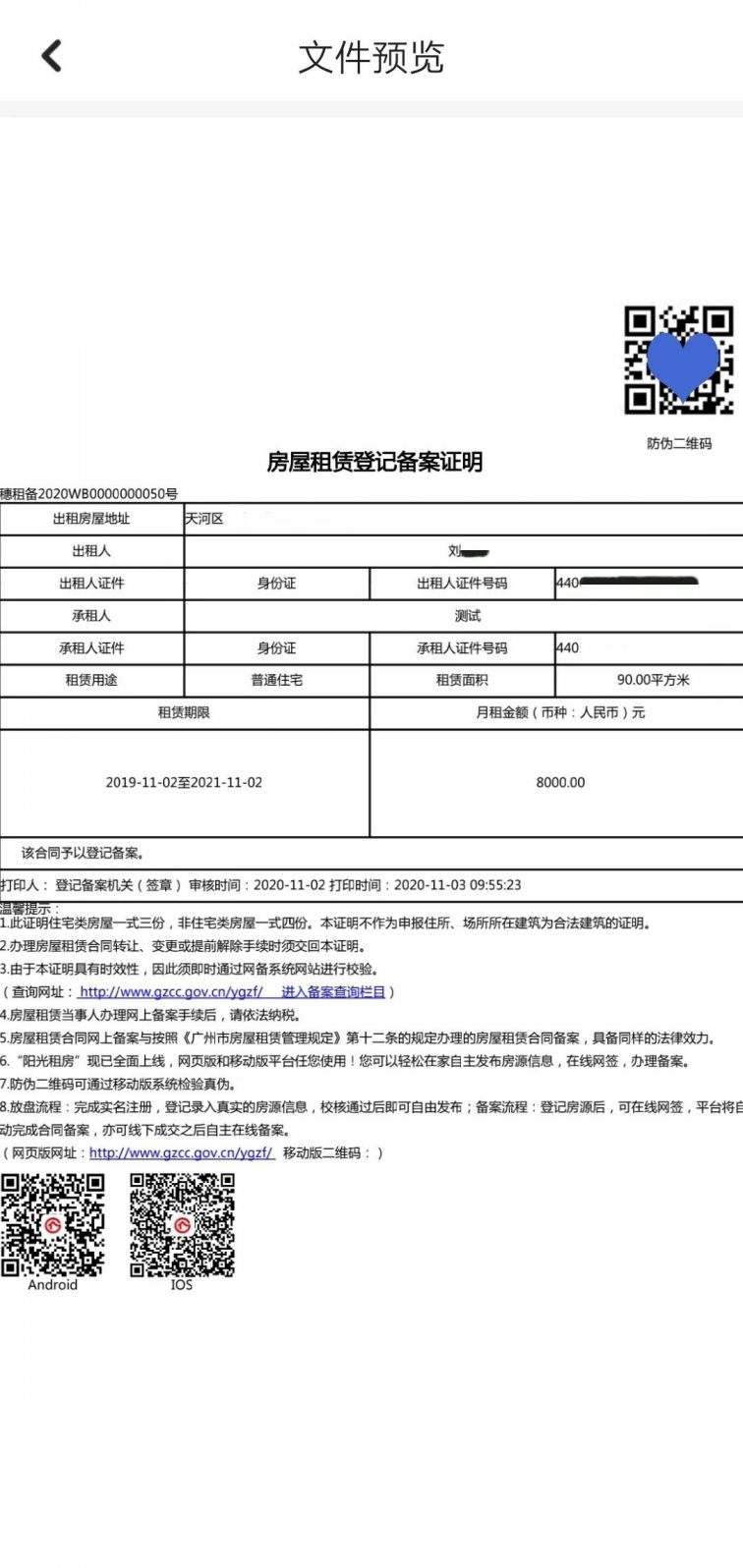 广州商铺租赁备案缴税详细