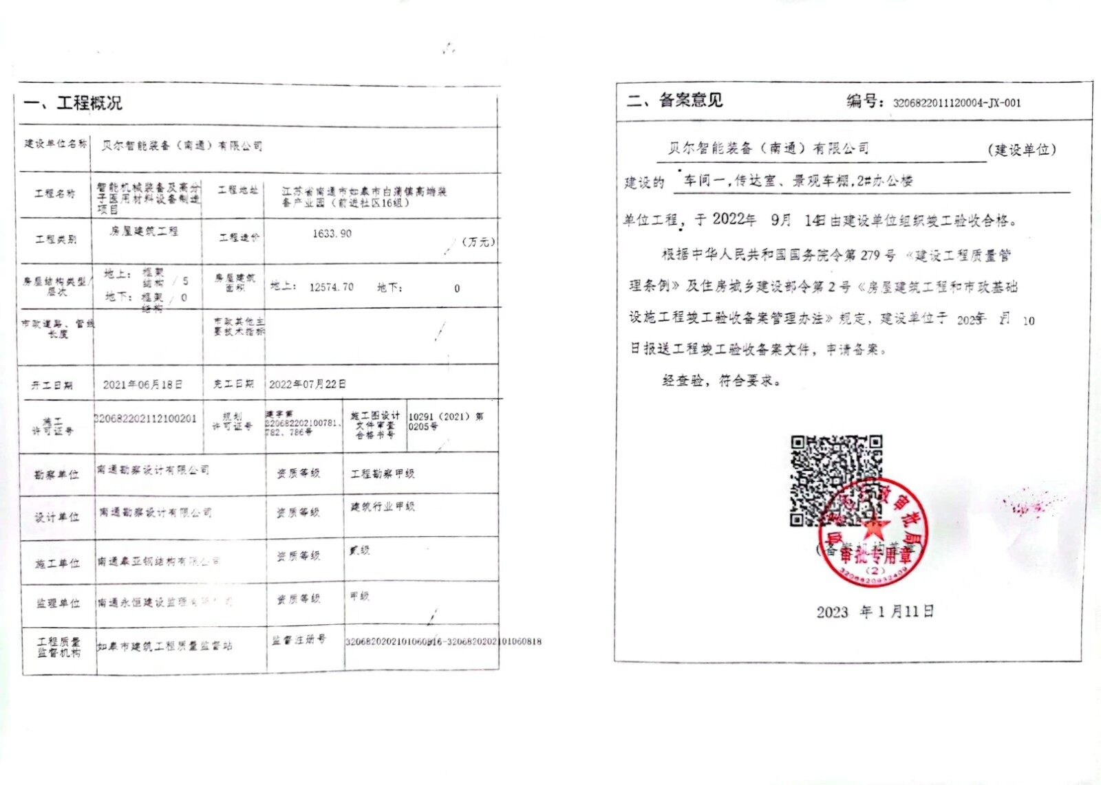 总包不配合办理竣工备案验收
