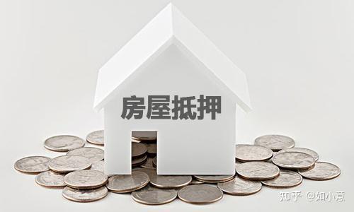 房屋抵押是否需要到房管局备案