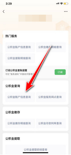 住房公积金备案号在哪呢
