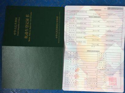 二轮摩托车车牌号备案