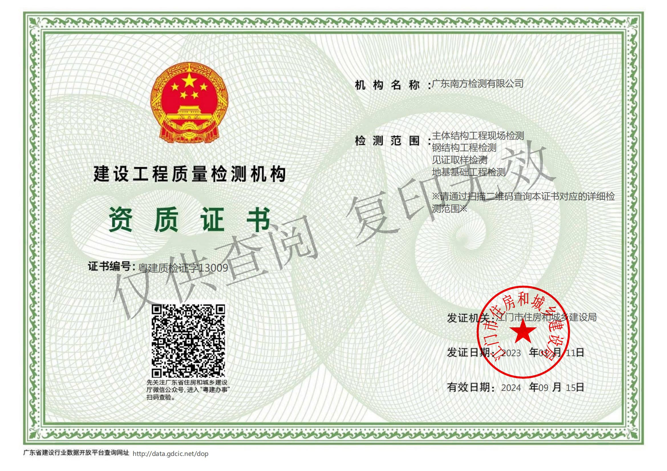 鹤壁市工程质量检测备案室