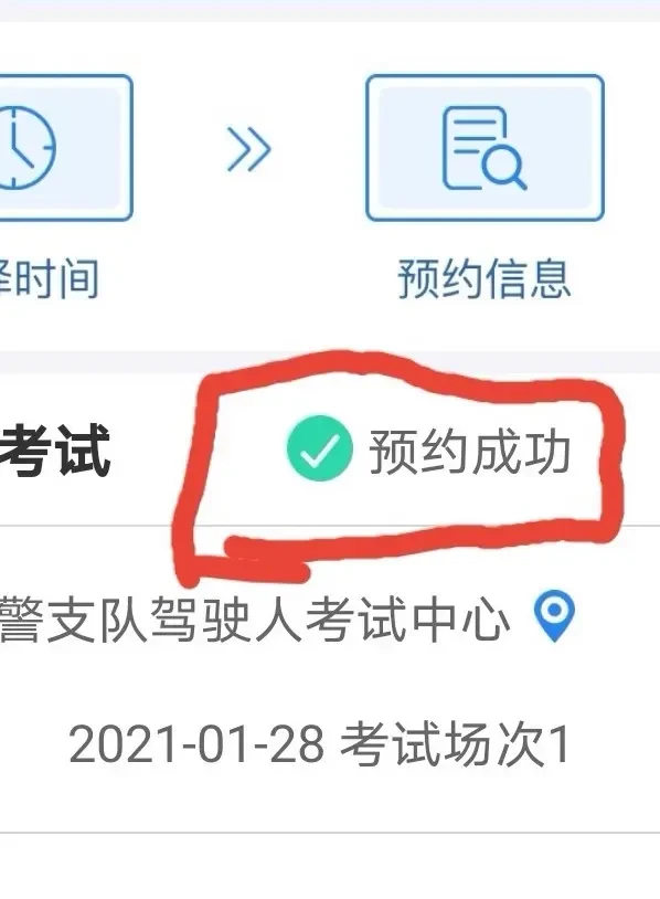 科目四考完未查询到驾驶证备案信息