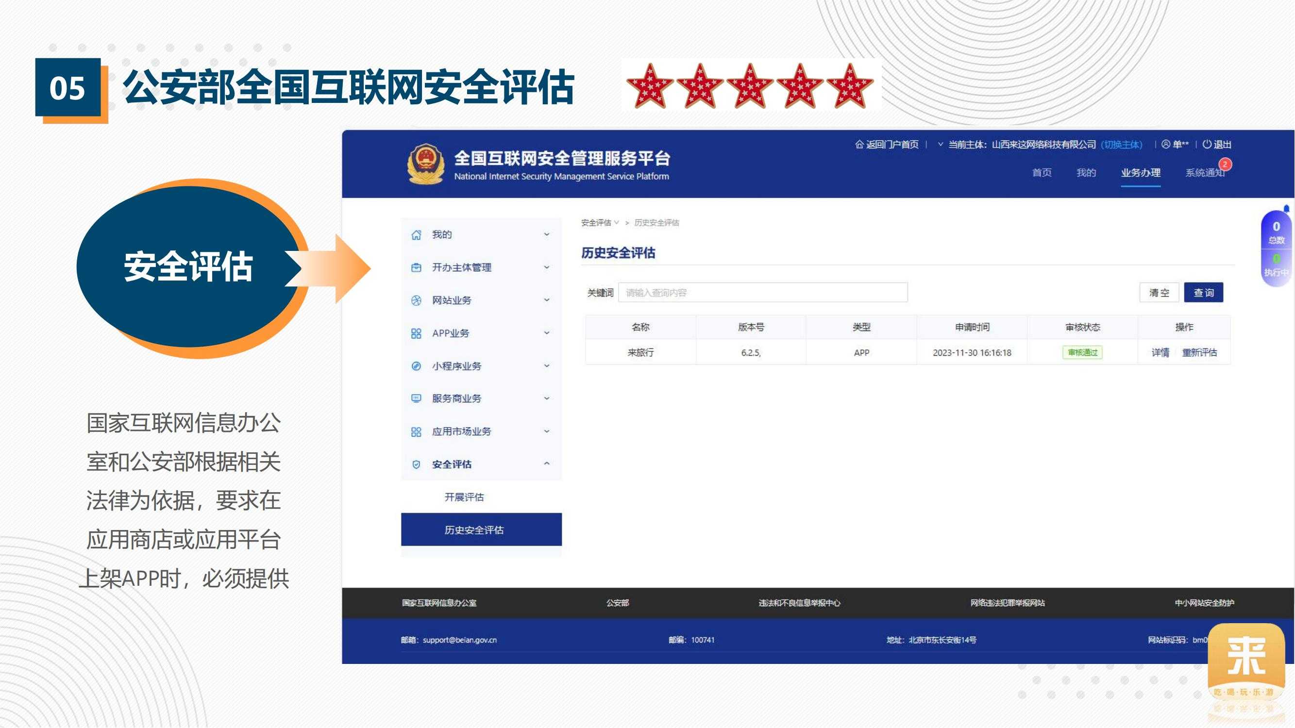 使用旅行社质量保证金备案需要什么材料