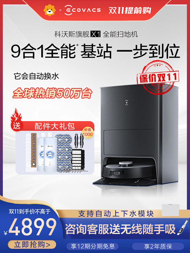 科沃斯满电主机悬空