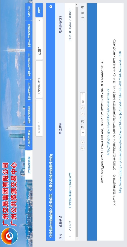 广东政府采购中心备案